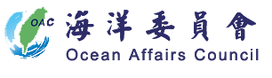 海洋委員會 Ocean Affairs Council